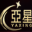 亚星_官网