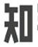 相关推荐