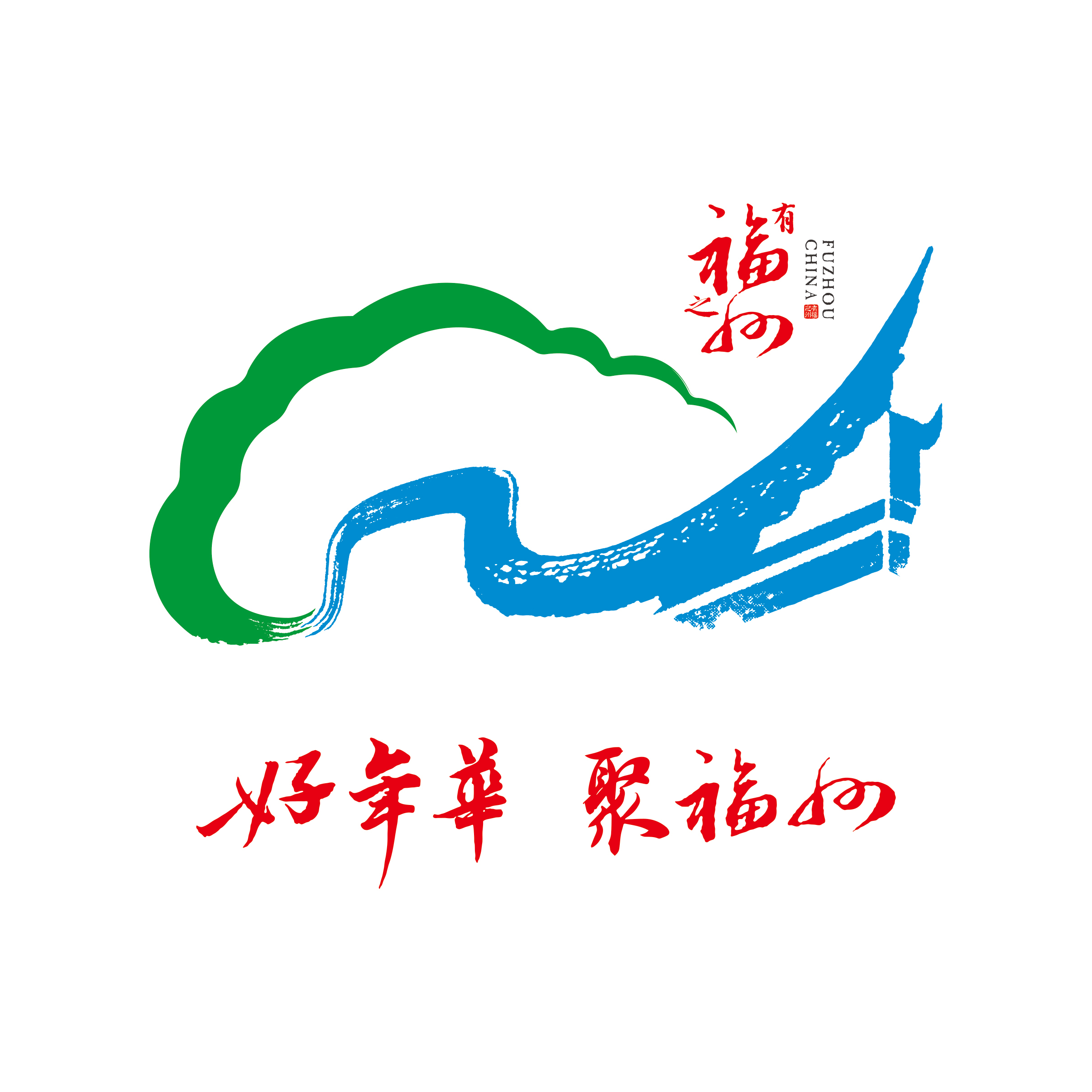 好年华 聚福州人才网