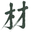 相关推荐