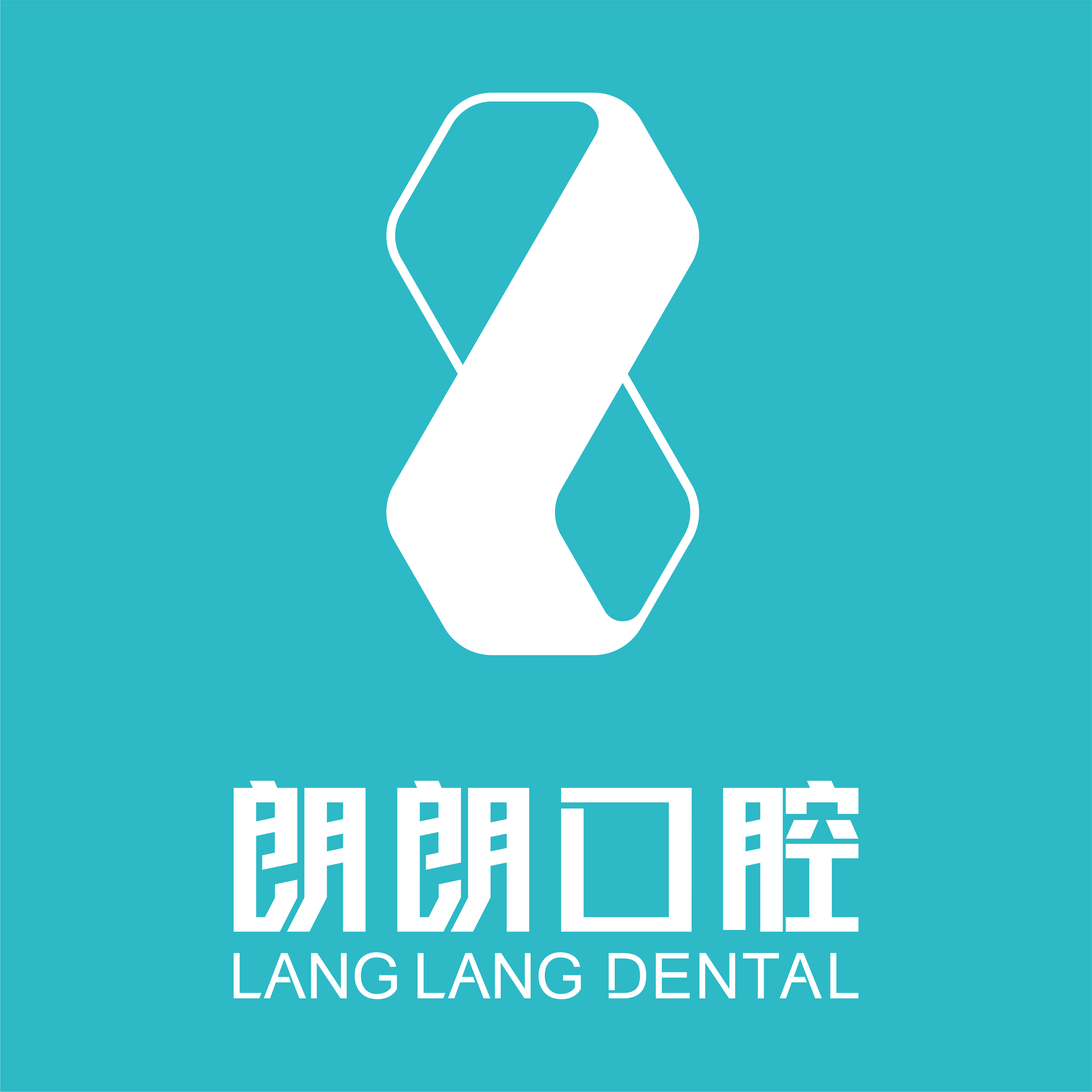朗朗优牙