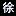 相关推荐