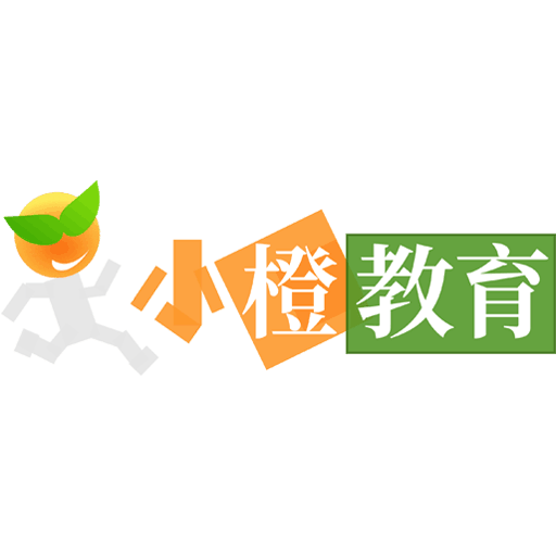 小橙编程