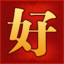 手机游戏发布网_新开传奇网站_热血传奇SF-找私服就上好搜服www.haosf.com
