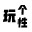 相关推荐