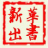 相关推荐