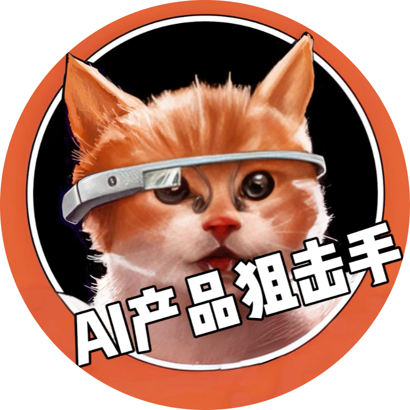AI产品狙击手