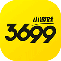 3699小游戏