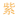 绵阳熹之玥家政服务有限公司、绵阳月嫂公司排名，绵阳月嫂公司哪家好，绵阳月嫂，绵阳月嫂培训、绵阳产后恢复、绵阳满月发汗、绵阳催乳通乳、 绵阳育儿嫂、绵阳母婴护理、熹之玥月嫂