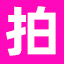 文案姐红包封面|自拍网|零零后生活网