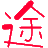 最新的热门游戏下载_热门软件下载-途说游戏
