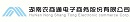 湖南农商通电子商务股份有限公司官网