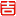 相关推荐