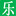 相关推荐