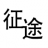 纯净软件下载-单机手游下载-单机网络游戏-生活中的我-920gg游戏网