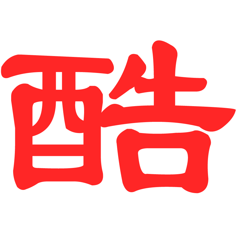 俺酷科技-微信互动类产品租赁-杭州俺酷科技有限公司