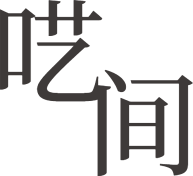相关推荐