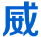 相关推荐