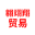 相关推荐