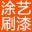 广州老房翻新，天花吊顶墙面刷漆水电安装等一切室内装修 - 广州房屋室内装修翻新