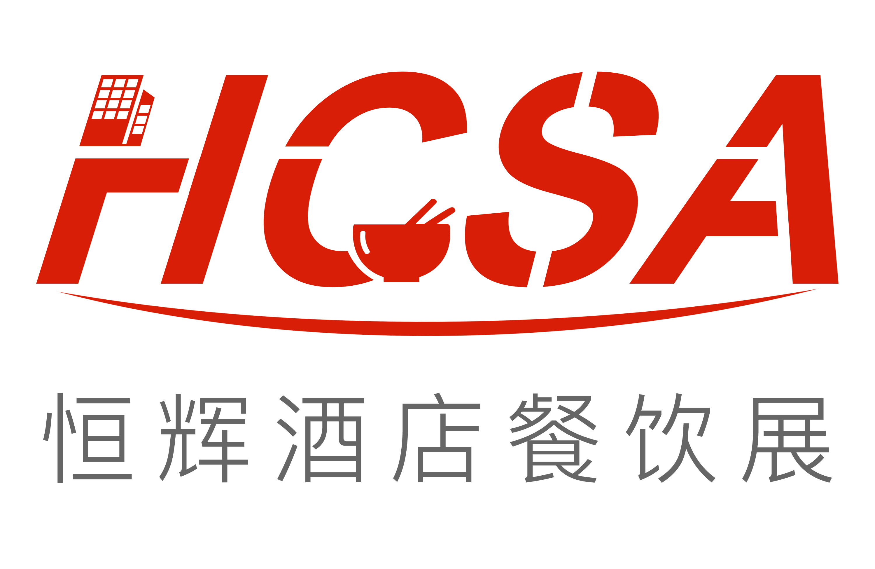 HCSA2025第十五届北京酒店用品展、餐饮食材预制菜展览会-冷冻食品,包装加工机械,厨房设备展览会