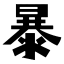 相关推荐