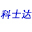科士达UPS_深圳科士达科技股份有限公司_科士达UPS不间断电源_科士达蓄电池