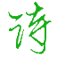 相关推荐
