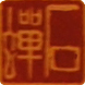 石蝉书院