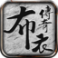 布衣传奇-复古1.76-怀旧版-手游版-热血传承