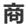 世界贸易新闻和资讯 | 商报网