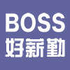 Boss好薪勤|人力资源管理平台|人力资源软件系统|考勤管理系统