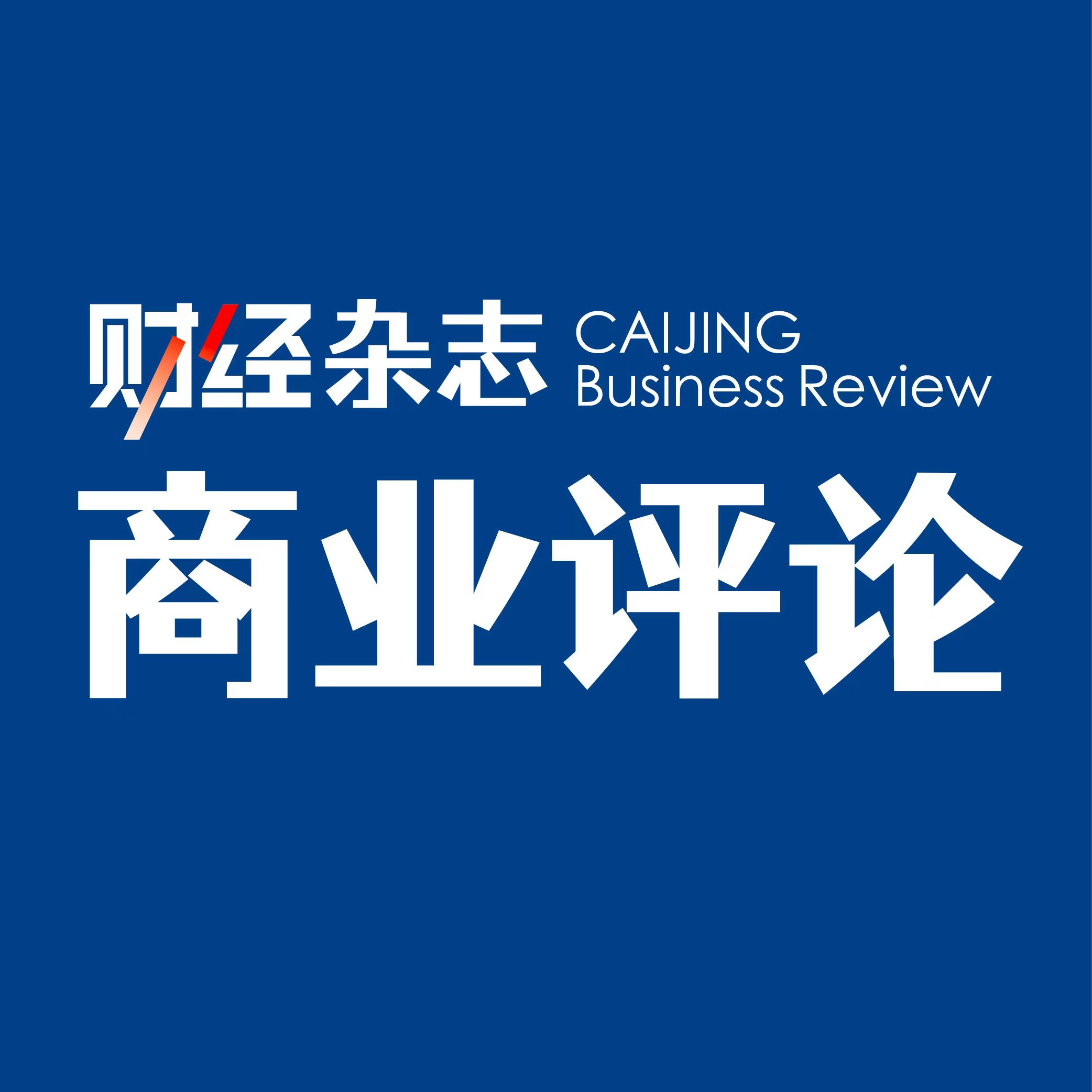 财经碳中和论坛