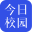 今日校园 - 赋能高校数字化转型
