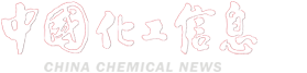 中国化工报导网