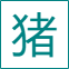 查猪价网_今日猪价_生猪价格_养猪管理_养猪政策_查养猪知识