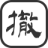 撤界网-共享百科文章和经验干货