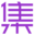 相关推荐