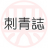 相关推荐