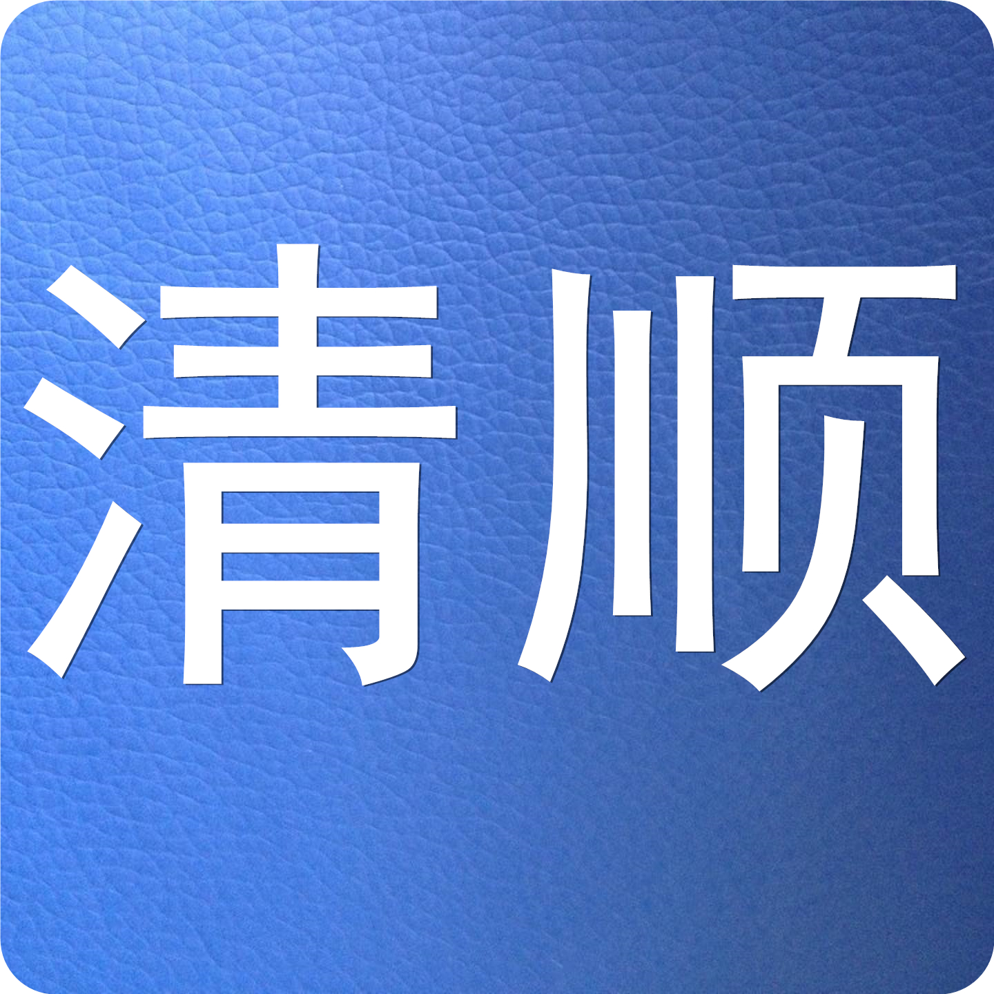 相关推荐