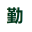 相关推荐