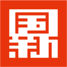 相关推荐