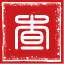 相关推荐