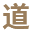 人才输送_劳务外包_培训管理_社会保险代理_企业管理咨询_人事关系代理-道奇人力资源管理