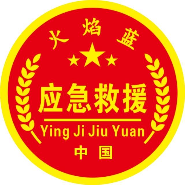 消防员培训_应急救援员培训_重庆火焰蓝应急救援有限公司官网