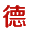 相关推荐