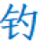 相关推荐