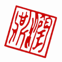 鼎润 -