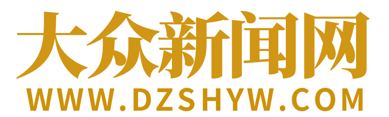 大众新闻网--大众生活 商业资讯- 移动互联新门户