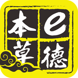 e德本草